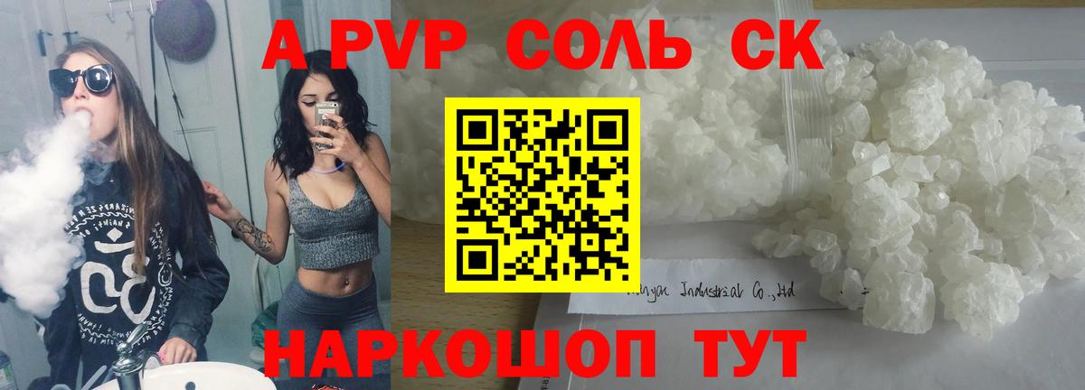 Alpha PVP Соль Вольск