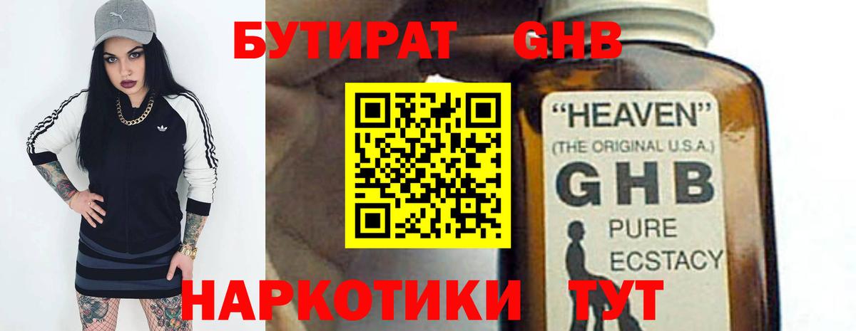 БУТИРАТ Butirat  Вход с VPN  Вольск 