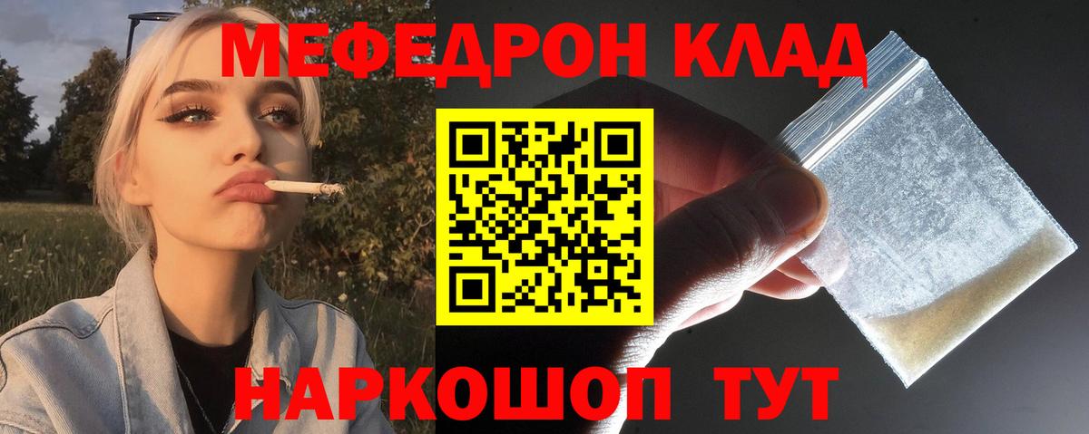 Меф мука Вольск