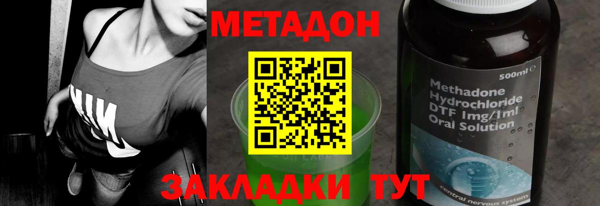 Метадон methadone  omg как зайти  Метадон кристалл  Вольск  Вход с VPN 